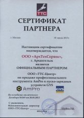 Продажа инструмента AmPro, а также пуско-зарядных, пусковых и зарядных устройств GYS