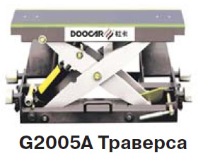 G2005A Траверса для платформенных стендов