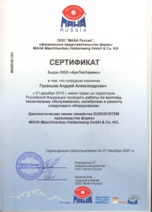 Специалисты компании подтвердили свое право быть дилерами MAHA Специалисты компании подтвердили свое право быть дилерами MAHA